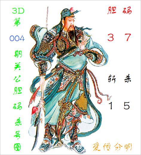 福彩3D第2026014期关公胆码杀号图